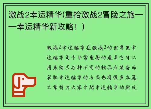 激战2幸运精华(重拾激战2冒险之旅——幸运精华新攻略！)