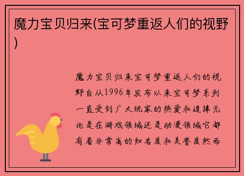 魔力宝贝归来(宝可梦重返人们的视野)